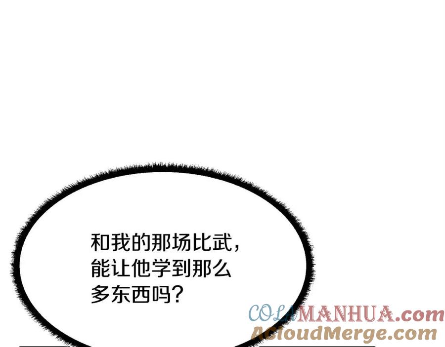 《颠覆武林世界吧！天魔！》第24话 剑王 第97页