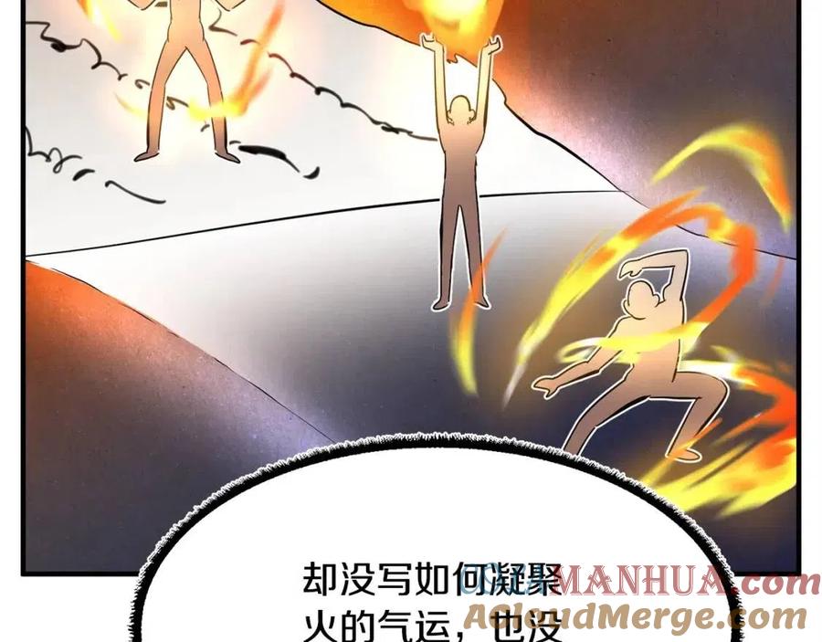 《颠覆武林世界吧！天魔！》第24话 剑王 第25页