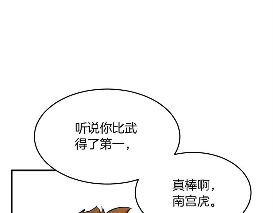 《颠覆武林世界吧！天魔！》第24话 剑王 第156页