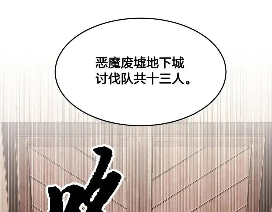 《颠覆武林世界吧！天魔！》第25话 地下城攻击队 第204页
