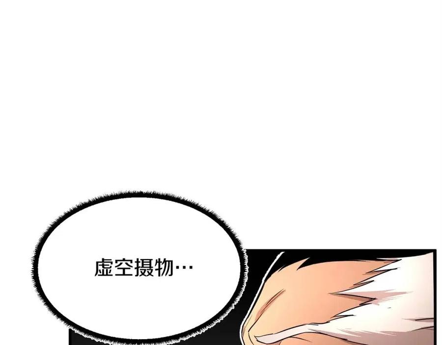 《颠覆武林世界吧！天魔！》第25话 地下城攻击队 第91页