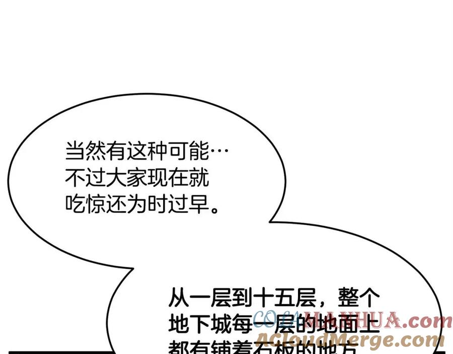 《颠覆武林世界吧！天魔！》第25话 地下城攻击队 第137页