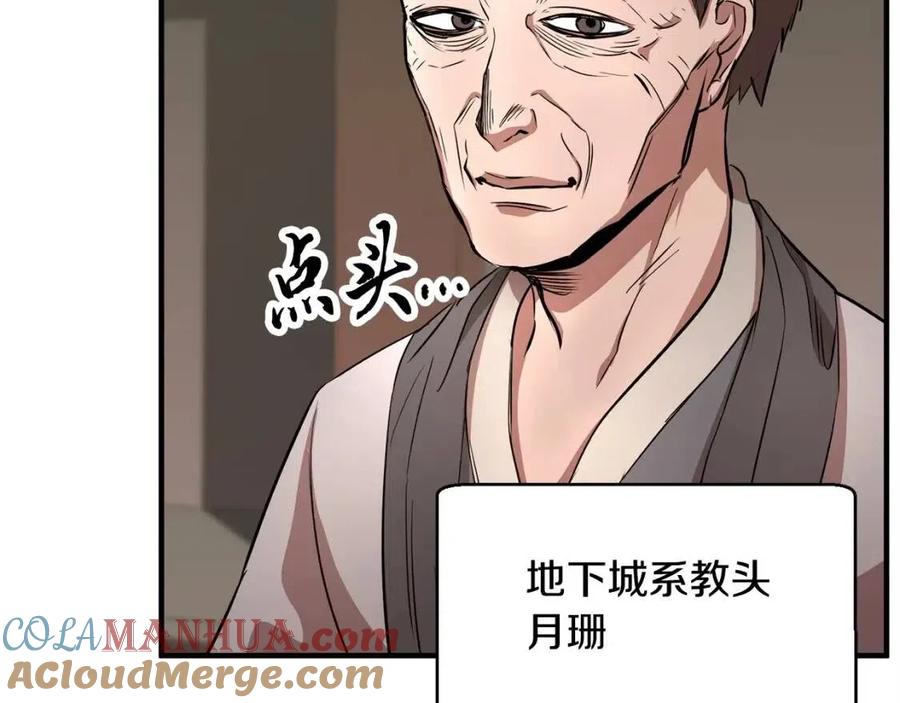 《颠覆武林世界吧！天魔！》第25话 地下城攻击队 第69页