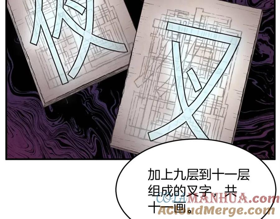 《颠覆武林世界吧！天魔！》第25话 地下城攻击队 第129页