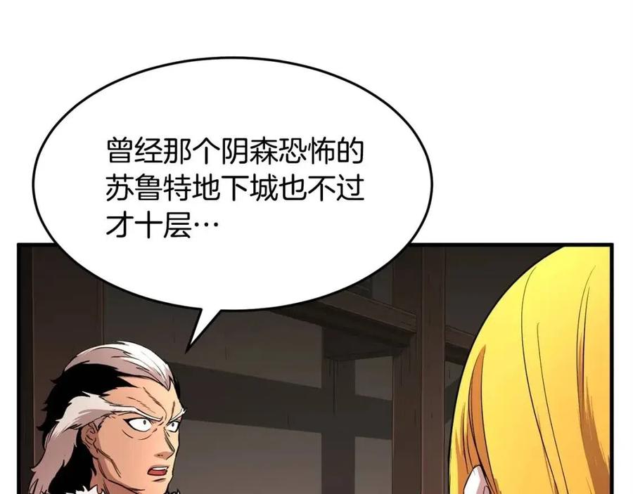 《颠覆武林世界吧！天魔！》第25话 地下城攻击队 第110页