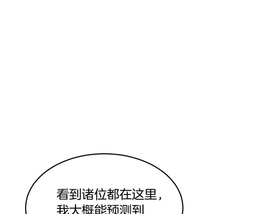 《颠覆武林世界吧！天魔！》第25话 地下城攻击队 第76页