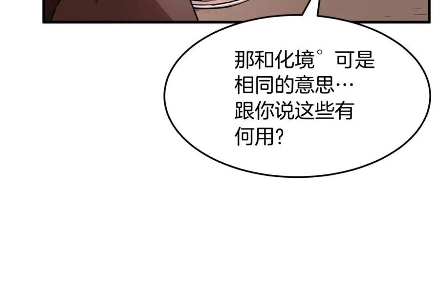 《颠覆武林世界吧！天魔！》第25话 地下城攻击队 第47页