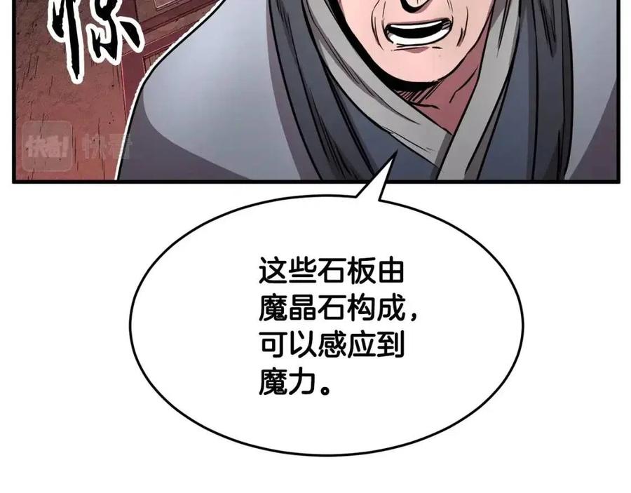 《颠覆武林世界吧！天魔！》第25话 地下城攻击队 第139页