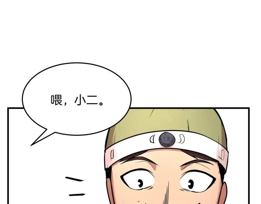《颠覆武林世界吧！天魔！》第25话 地下城攻击队 第16页