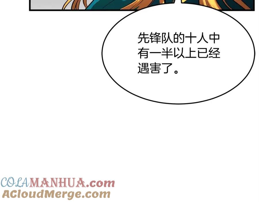 《颠覆武林世界吧！天魔！》第25话 地下城攻击队 第109页
