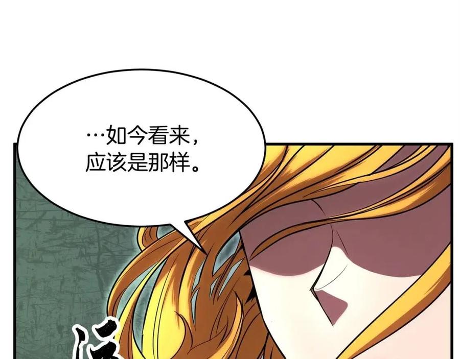 《颠覆武林世界吧！天魔！》第25话 地下城攻击队 第162页