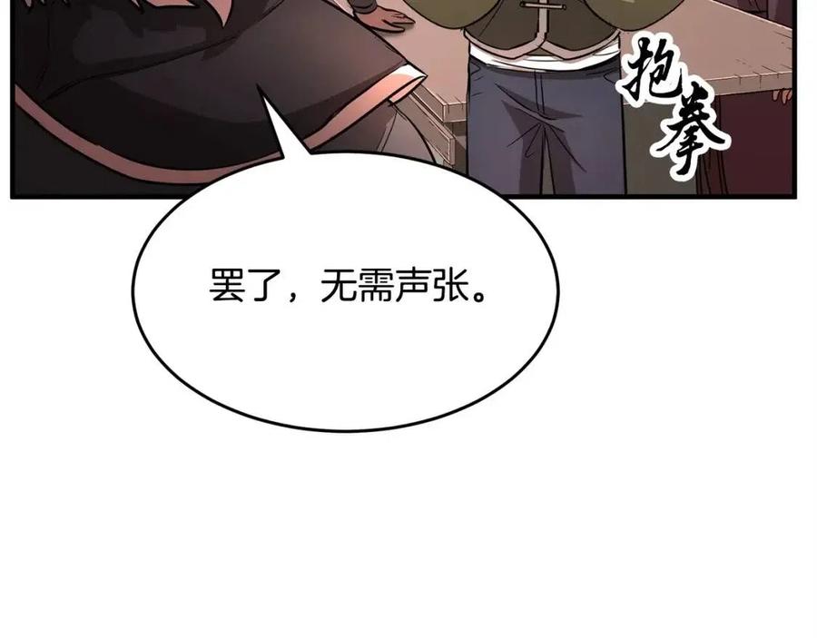 《颠覆武林世界吧！天魔！》第25话 地下城攻击队 第23页