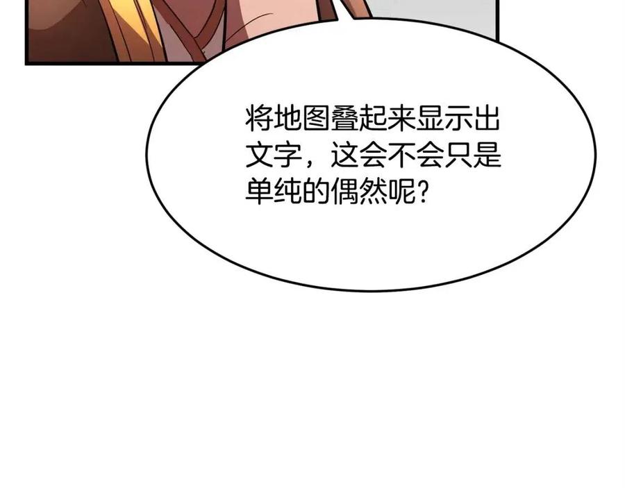 《颠覆武林世界吧！天魔！》第25话 地下城攻击队 第136页