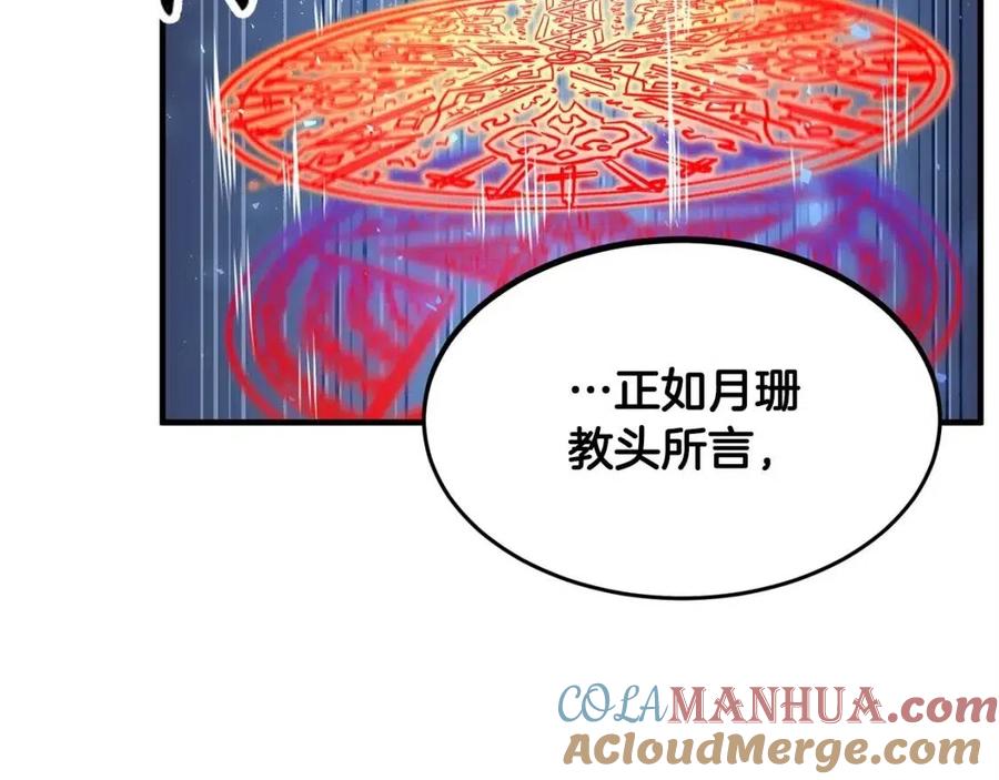 《颠覆武林世界吧！天魔！》第25话 地下城攻击队 第169页