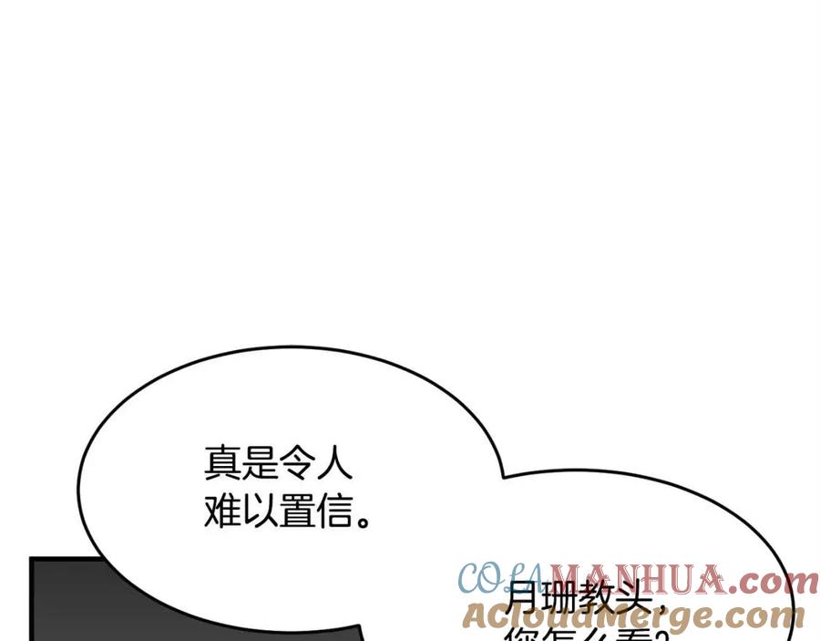 《颠覆武林世界吧！天魔！》第25话 地下城攻击队 第113页