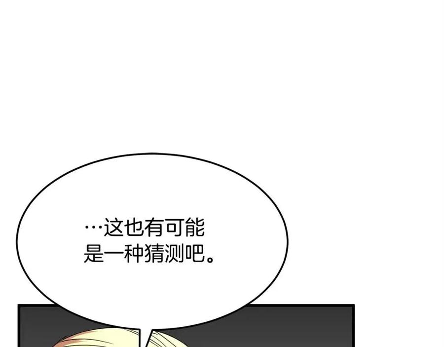 《颠覆武林世界吧！天魔！》第25话 地下城攻击队 第134页