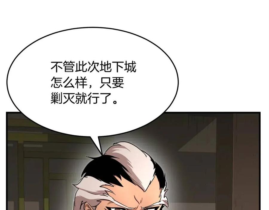 《颠覆武林世界吧！天魔！》第25话 地下城攻击队 第179页