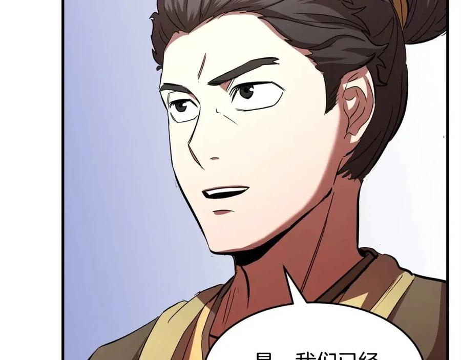 《颠覆武林世界吧！天魔！》第25话 地下城攻击队 第202页