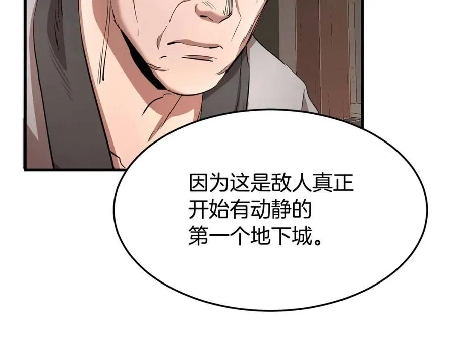 《颠覆武林世界吧！天魔！》第25话 地下城攻击队 第194页