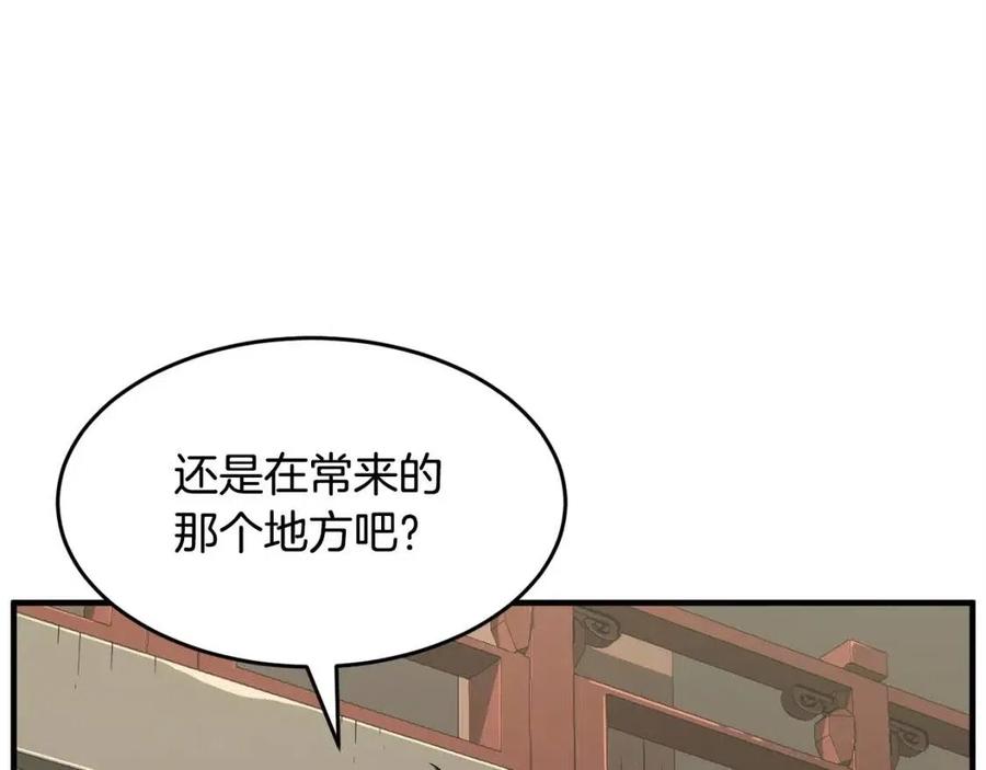 《颠覆武林世界吧！天魔！》第25话 地下城攻击队 第24页