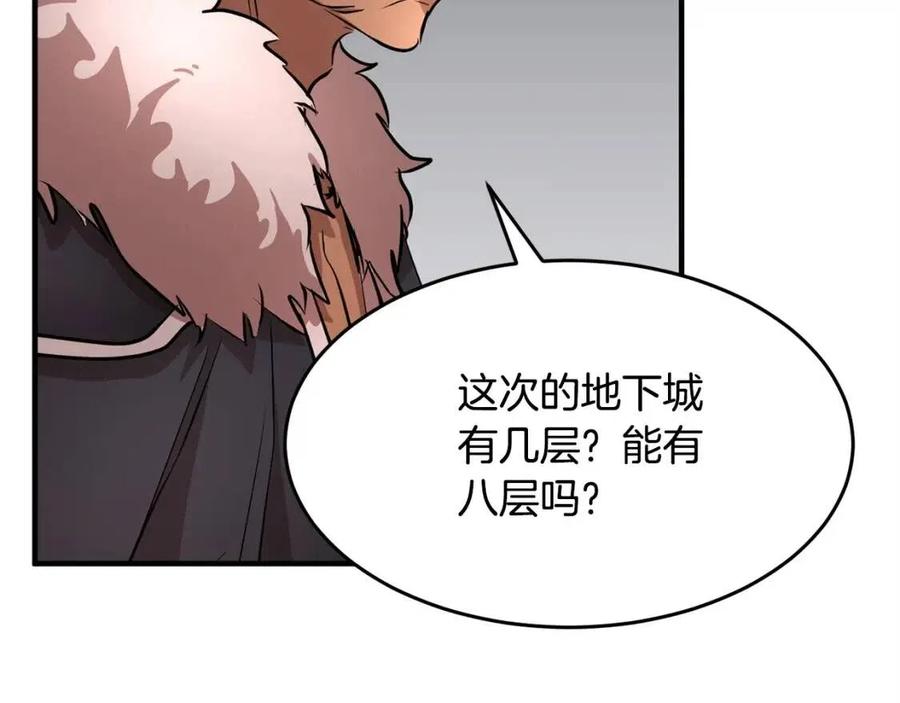 《颠覆武林世界吧！天魔！》第25话 地下城攻击队 第78页