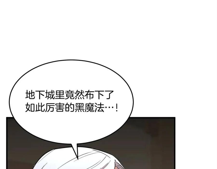 《颠覆武林世界吧！天魔！》第25话 地下城攻击队 第155页