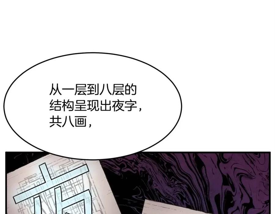 《颠覆武林世界吧！天魔！》第25话 地下城攻击队 第128页