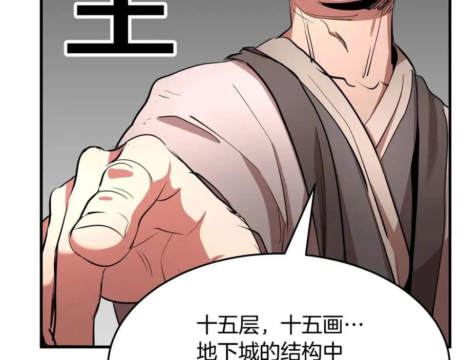 《颠覆武林世界吧！天魔！》第25话 地下城攻击队 第132页