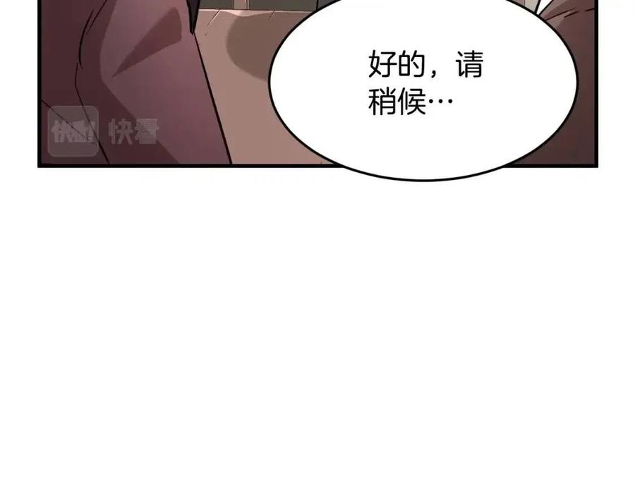 《颠覆武林世界吧！天魔！》第25话 地下城攻击队 第15页