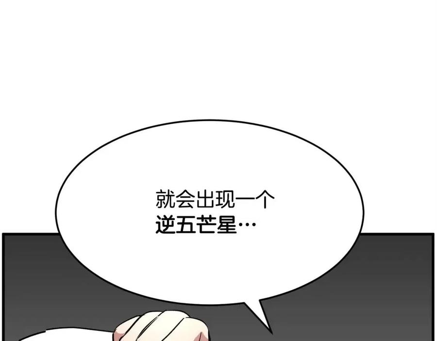 《颠覆武林世界吧！天魔！》第25话 地下城攻击队 第143页