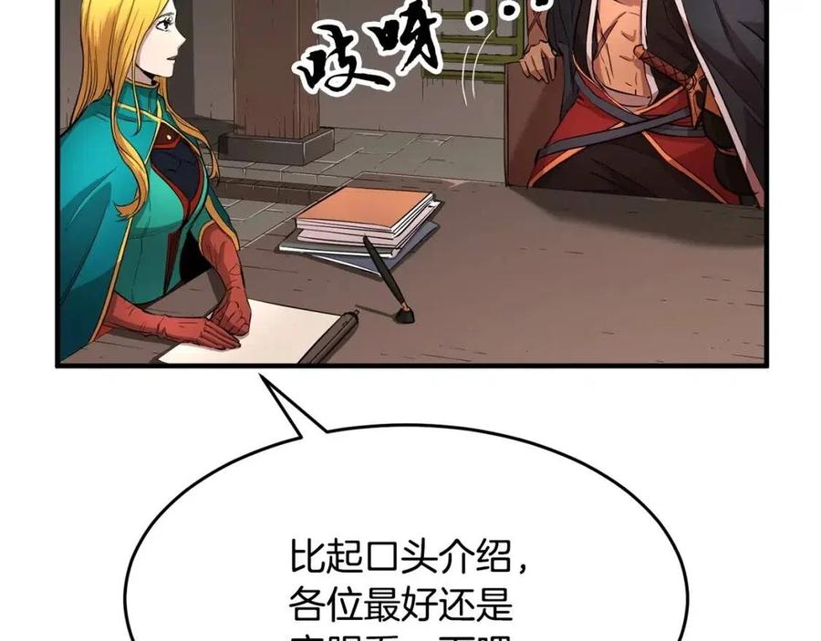 《颠覆武林世界吧！天魔！》第25话 地下城攻击队 第83页