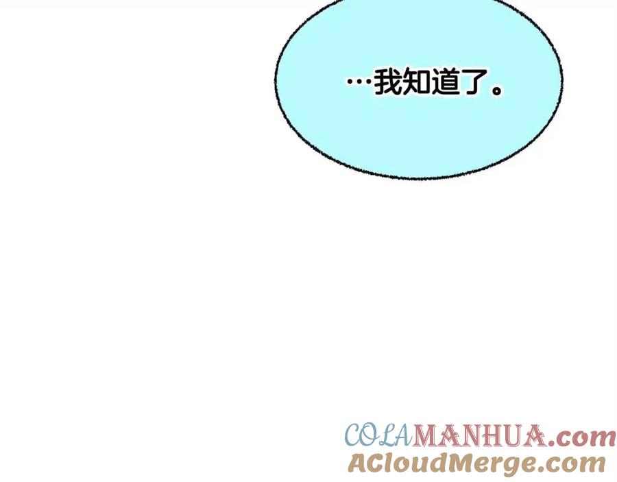 《颠覆武林世界吧！天魔！》第25话 地下城攻击队 第209页
