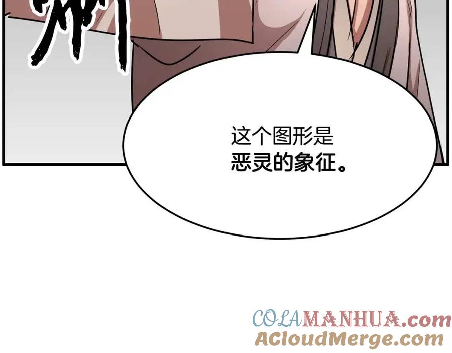 《颠覆武林世界吧！天魔！》第25话 地下城攻击队 第145页