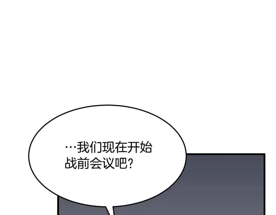 《颠覆武林世界吧！天魔！》第25话 地下城攻击队 第79页