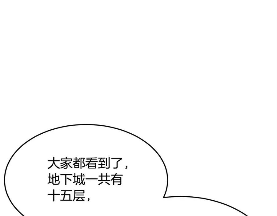 《颠覆武林世界吧！天魔！》第25话 地下城攻击队 第123页
