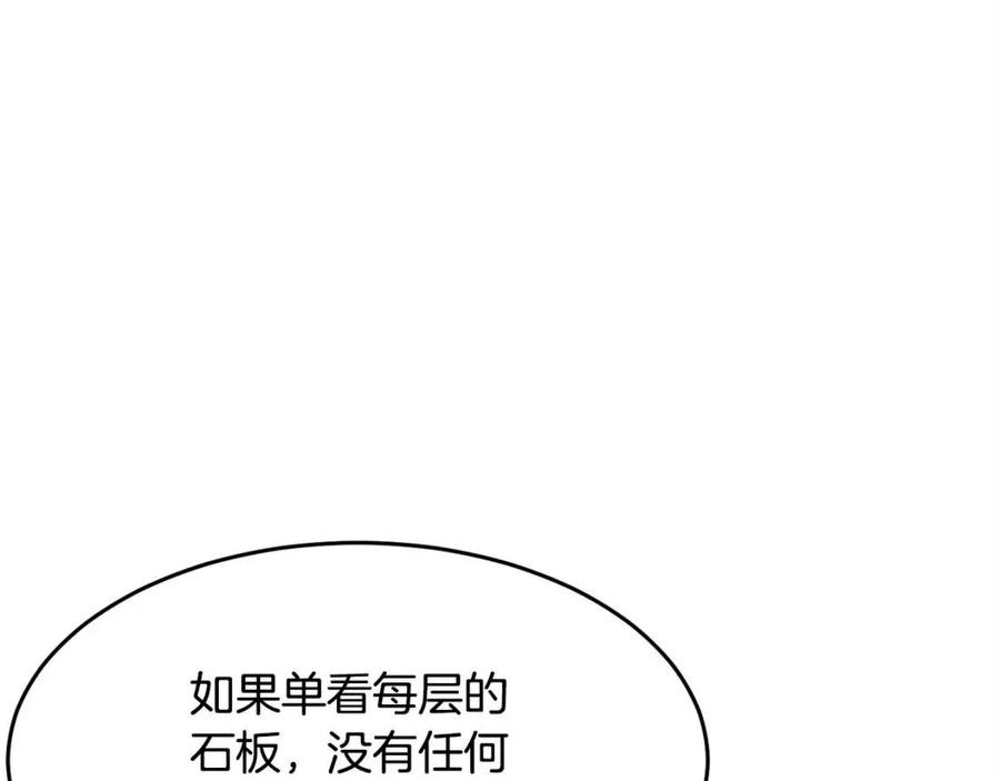 《颠覆武林世界吧！天魔！》第25话 地下城攻击队 第140页