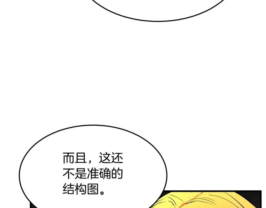 《颠覆武林世界吧！天魔！》第25话 地下城攻击队 第107页