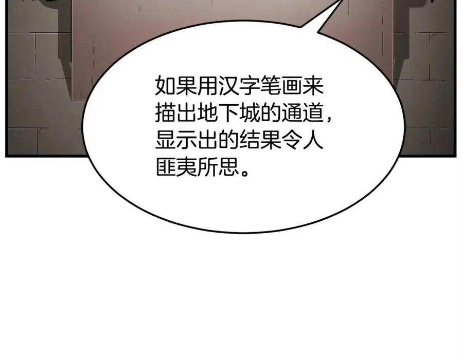 《颠覆武林世界吧！天魔！》第25话 地下城攻击队 第126页