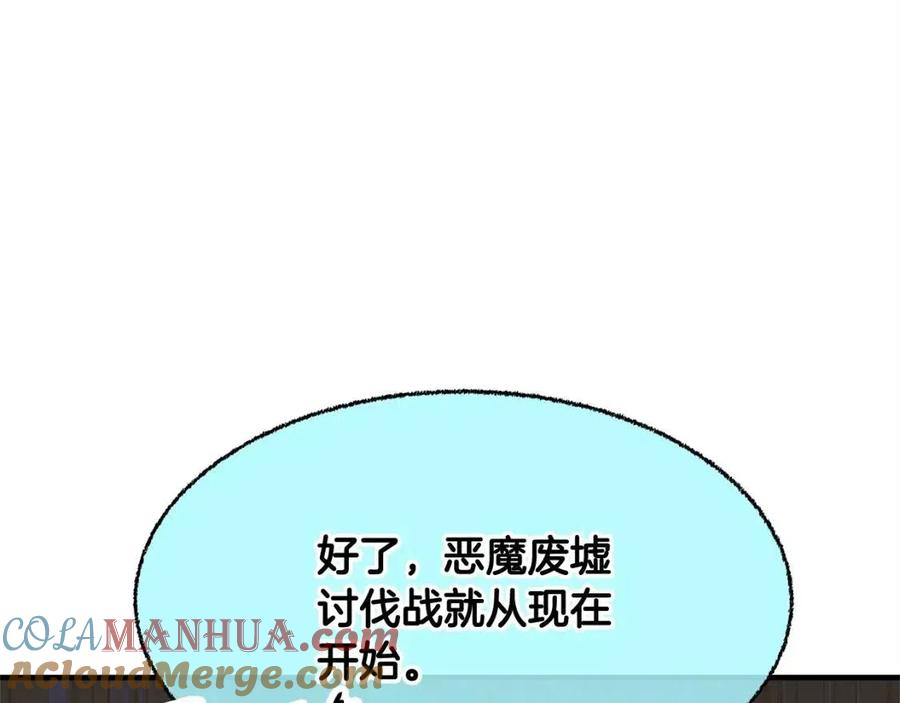《颠覆武林世界吧！天魔！》第25话 地下城攻击队 第213页