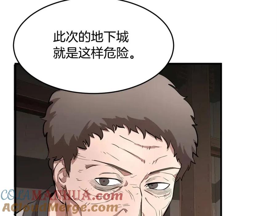 《颠覆武林世界吧！天魔！》第25话 地下城攻击队 第193页