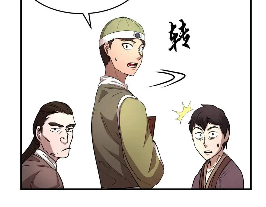《颠覆武林世界吧！天魔！》第25话 地下城攻击队 第20页