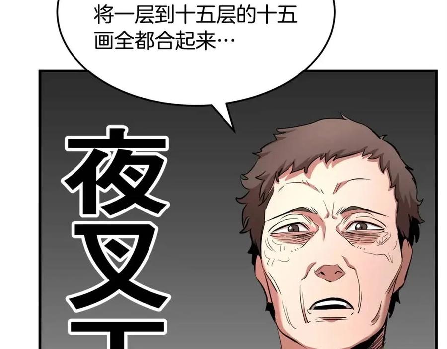 《颠覆武林世界吧！天魔！》第25话 地下城攻击队 第131页