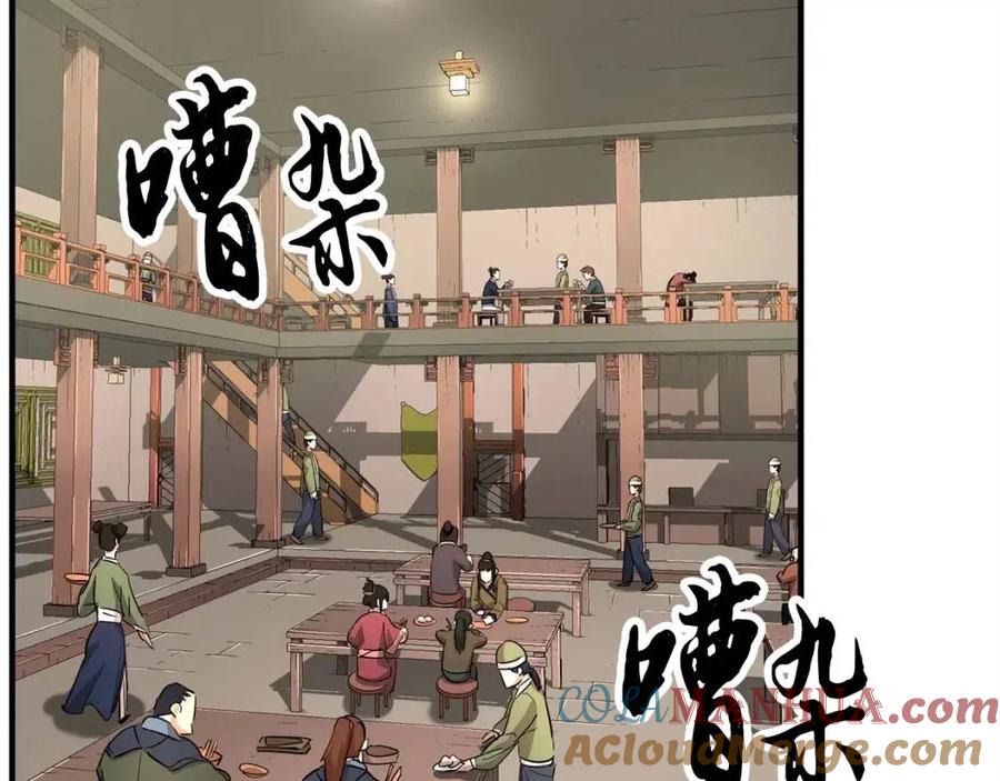 《颠覆武林世界吧！天魔！》第25话 地下城攻击队 第9页
