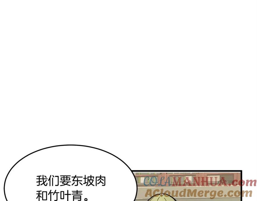 《颠覆武林世界吧！天魔！》第25话 地下城攻击队 第13页