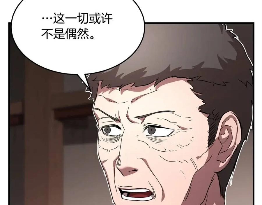 《颠覆武林世界吧！天魔！》第25话 地下城攻击队 第151页