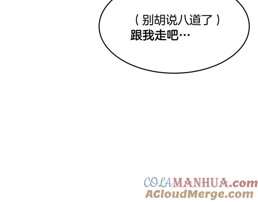 《颠覆武林世界吧！天魔！》第26话 你找鸡干嘛！ 第145页