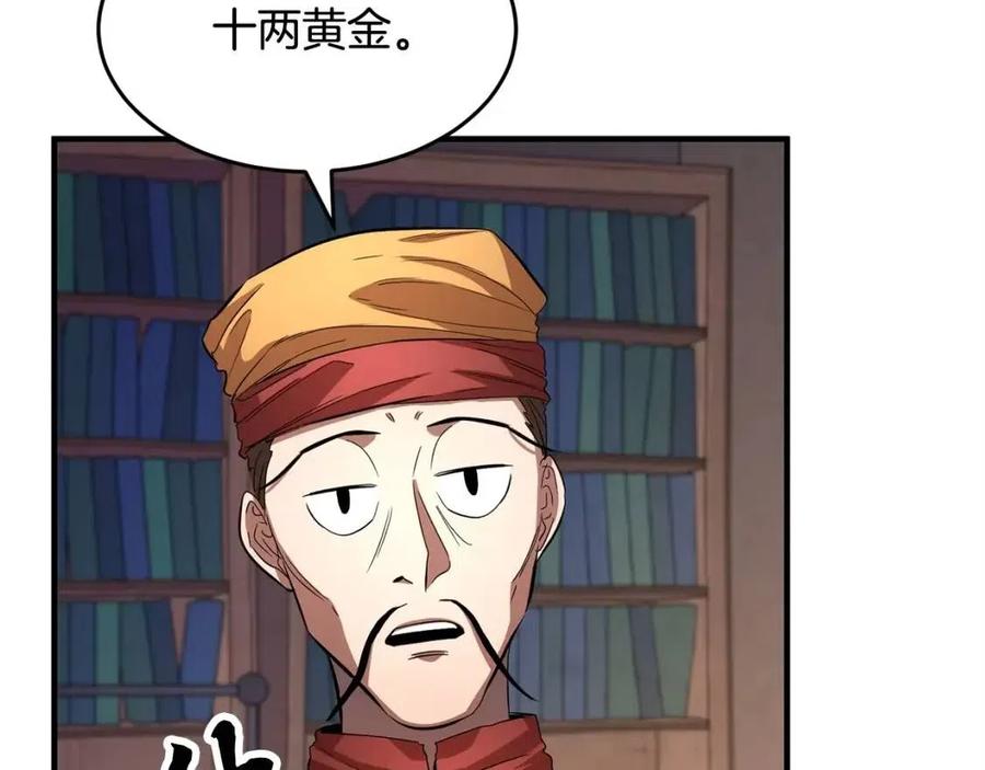 《颠覆武林世界吧！天魔！》第26话 你找鸡干嘛！ 第16页