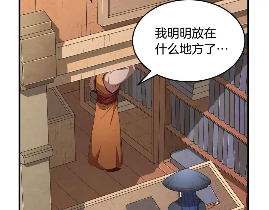 《颠覆武林世界吧！天魔！》第26话 你找鸡干嘛！ 第8页