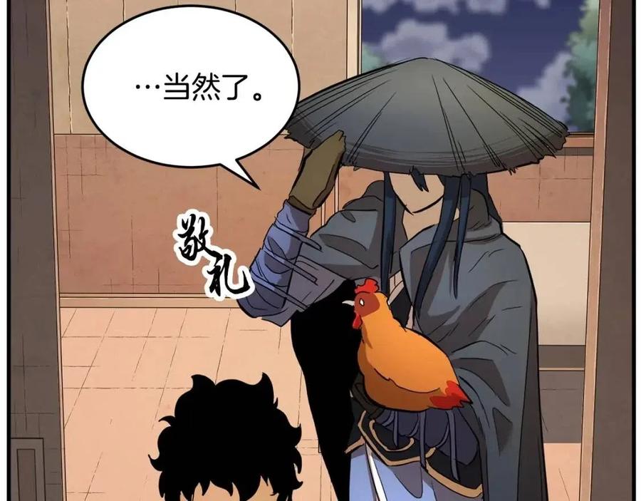 《颠覆武林世界吧！天魔！》第26话 你找鸡干嘛！ 第118页