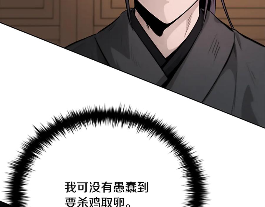 月影剑帝 第27话 前往唐门 第30页